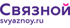 Скидка 20% на отправку груза и любые дополнительные услуги Связной экспресс - Северодвинск